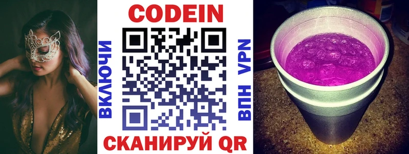 Codein Purple Drank  hydra зеркало  Лихославль 